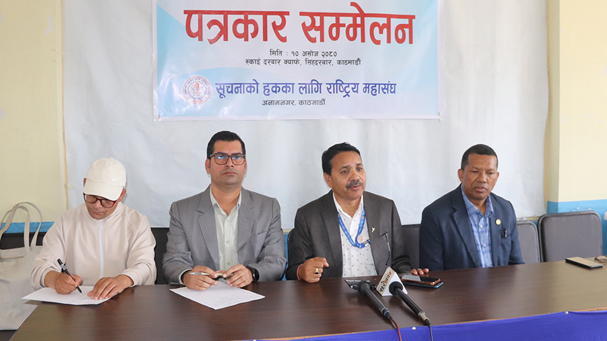 ‘सूचनाको हकका लागि प्रथम राष्ट्रिय सम्मेलन २०८०’ आयोजना हुँदै 
